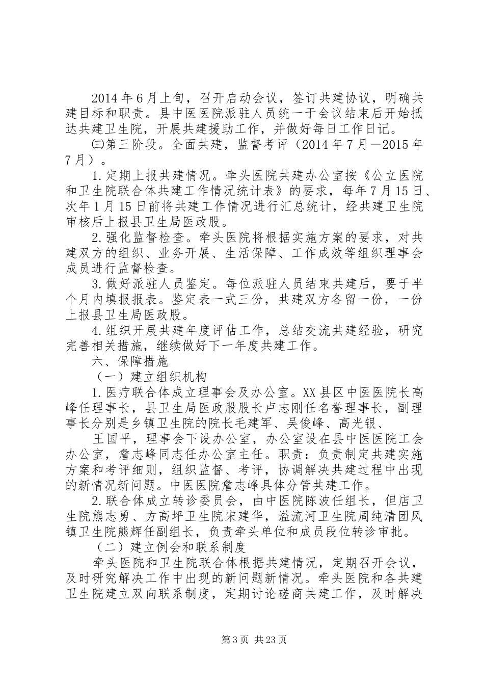 XX县区组建医疗联合体工作实施方案_第3页