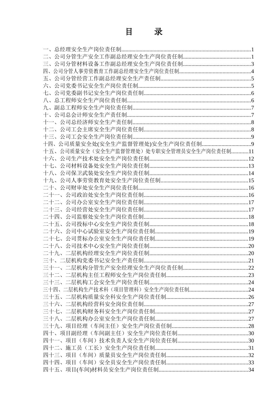 广西五建《安全生产岗位责任制》_第2页