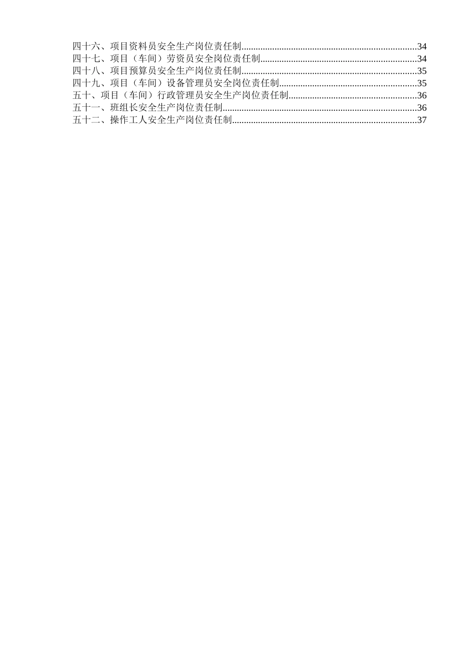 广西五建《安全生产岗位责任制》_第3页