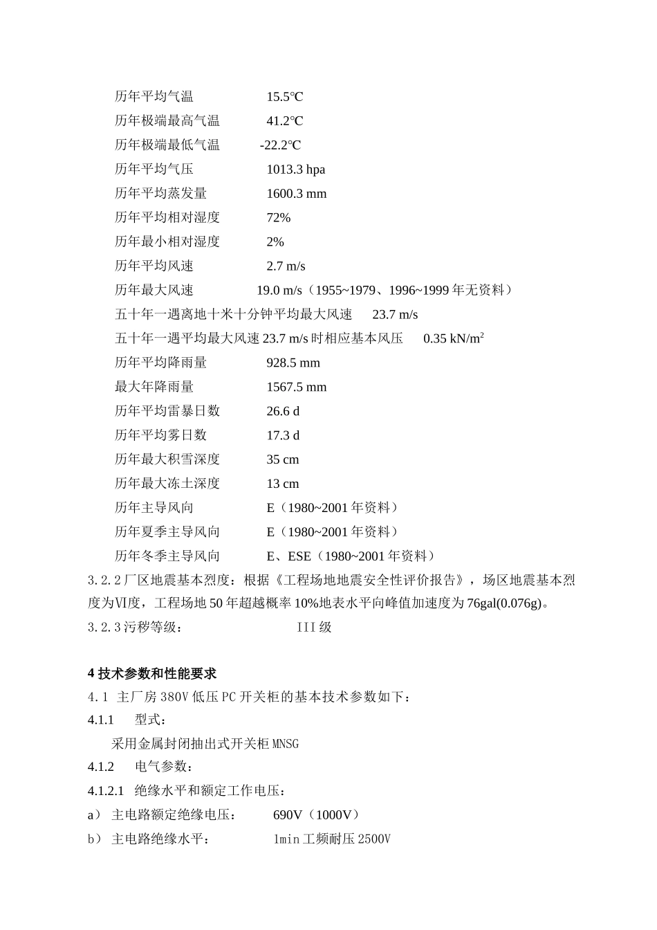 MNSG通用技术规范_第2页