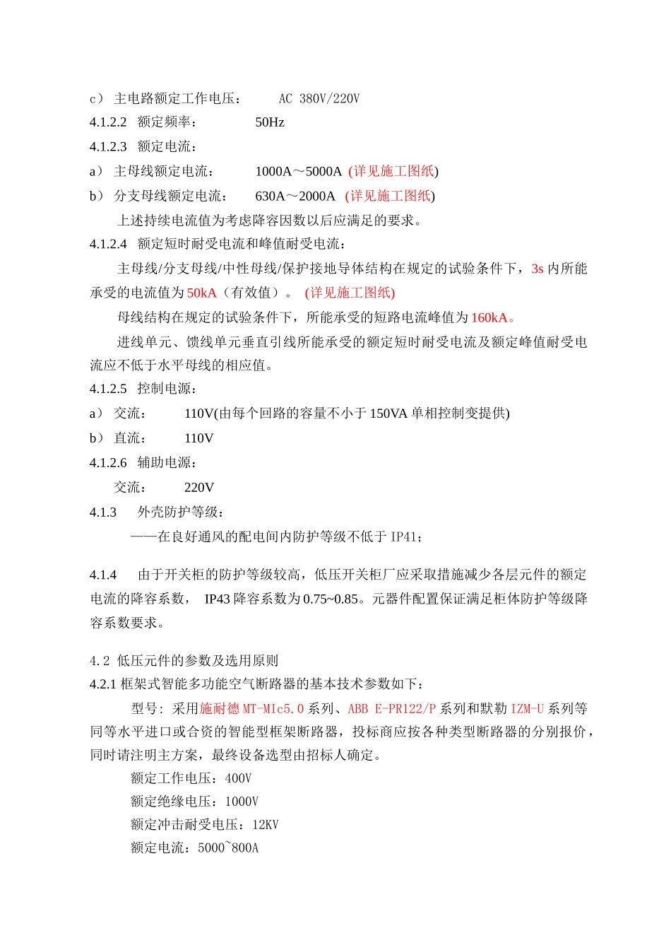 MNSG通用技术规范_第3页