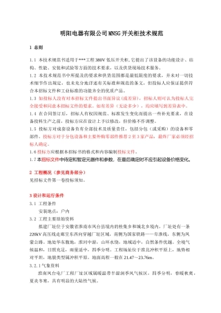 MNSG通用技术规范