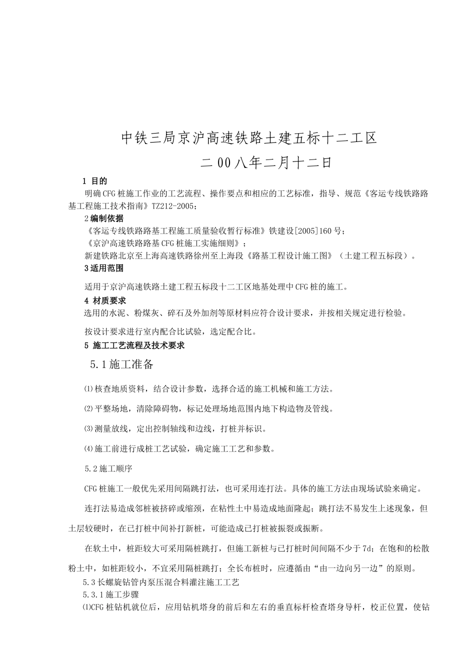 CFG桩施工作业指导书_第2页