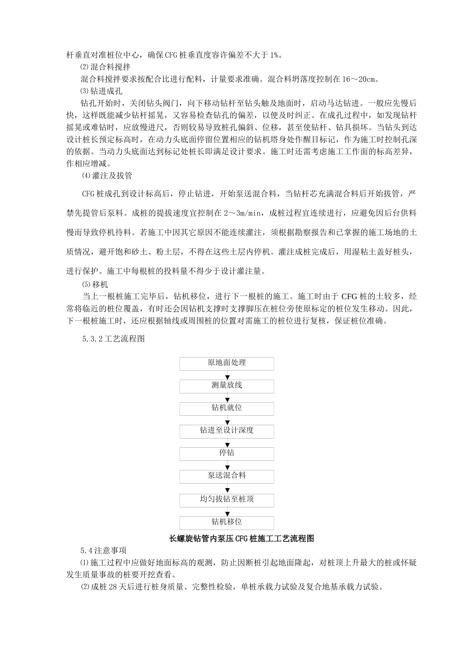 CFG桩施工作业指导书_第3页