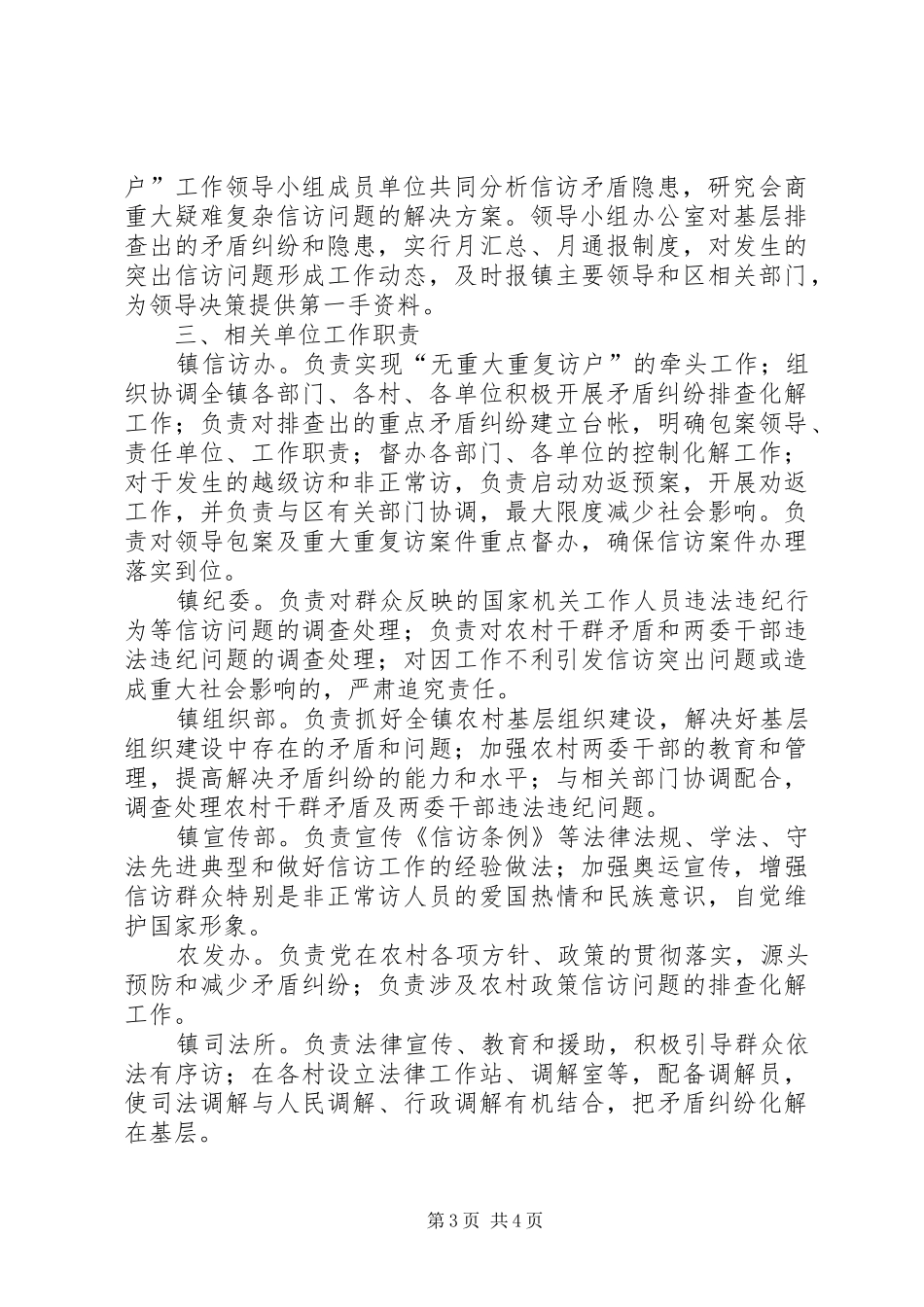 镇加强矛盾纠纷和隐患的排查工作实施方案_第3页