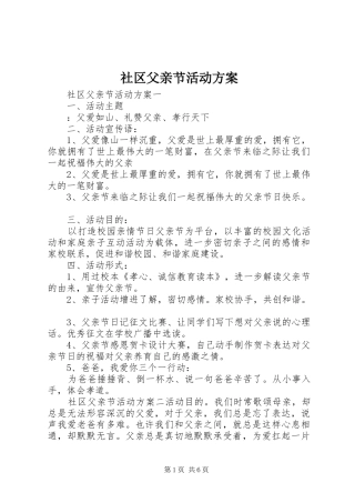 社区父亲节活动实施方案