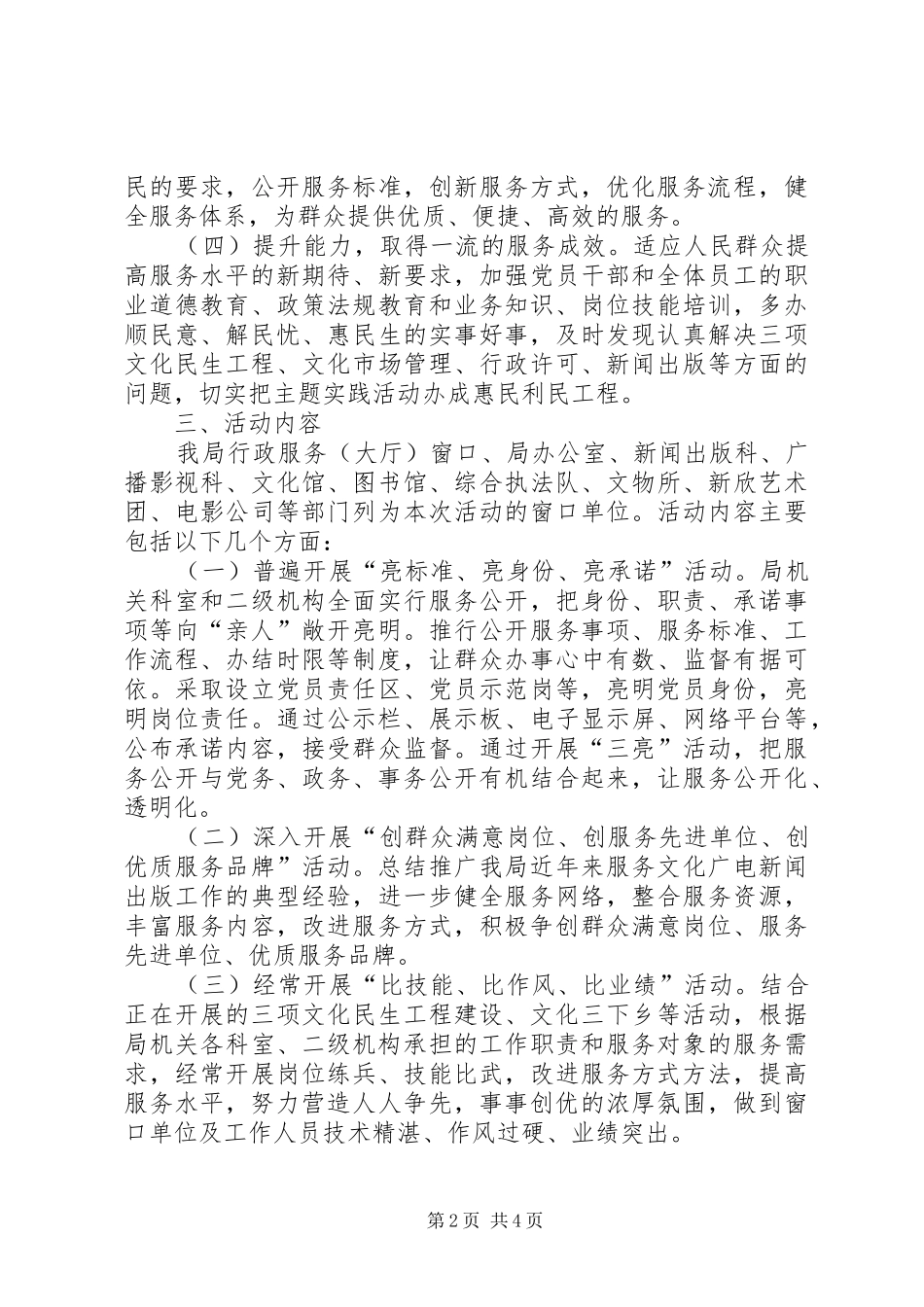文广局为民服务方案_第2页