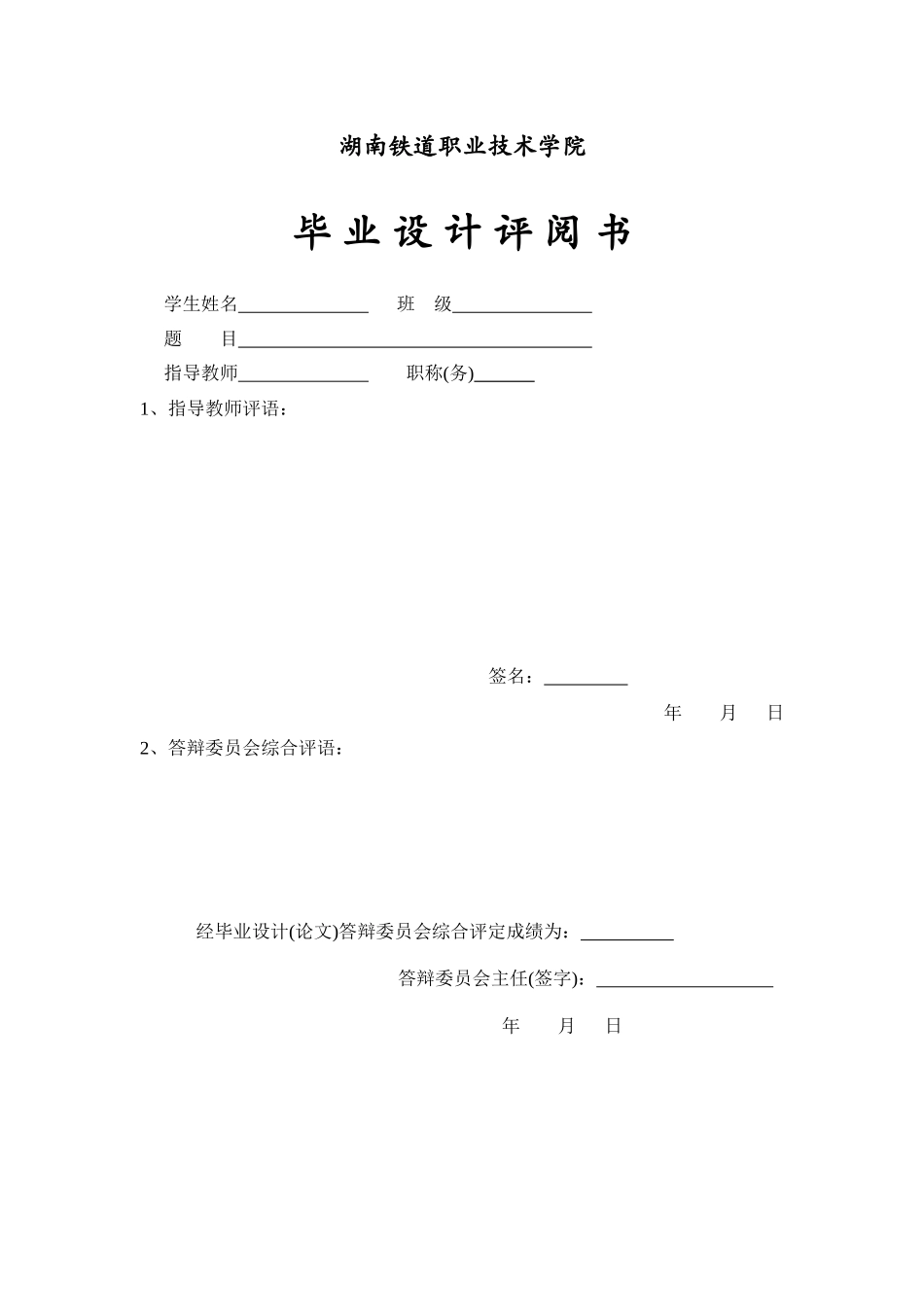 XXXX年湖南铁道职业技术学院供热通风与空调工程技术毕_第3页