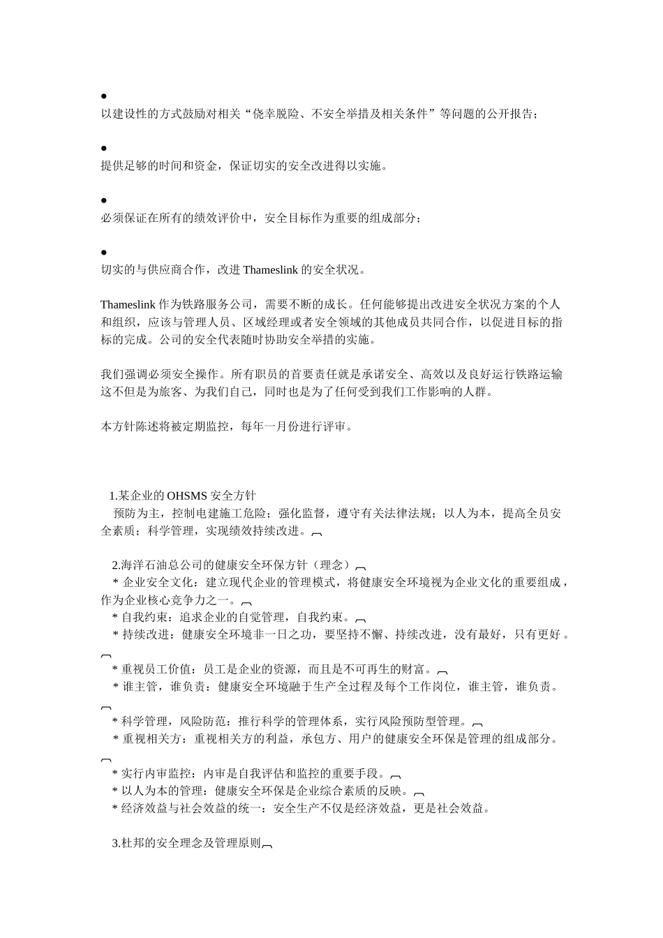 世界著名公司安全方针集锦_第2页