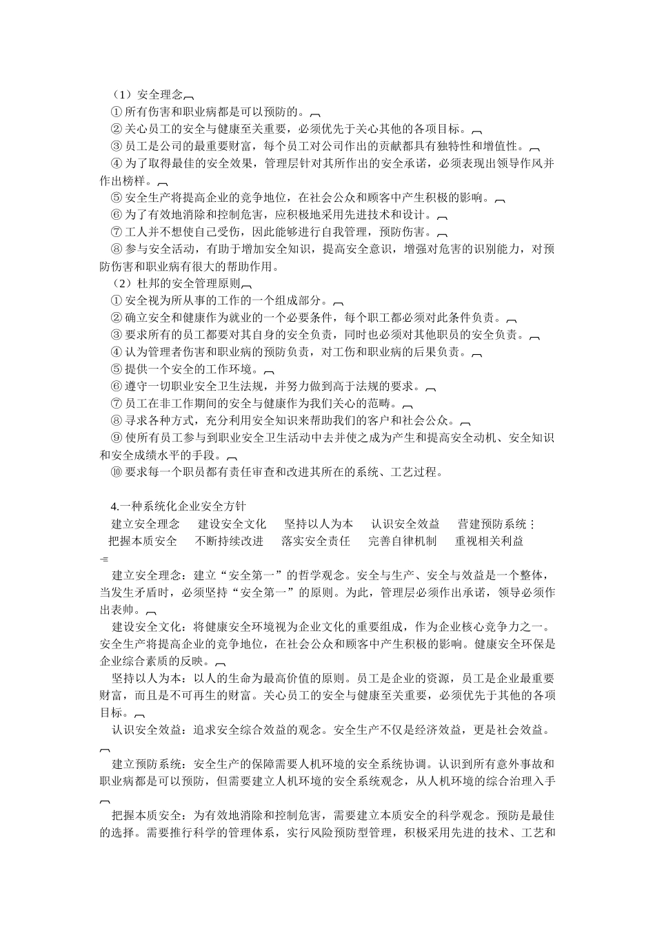 世界著名公司安全方针集锦_第3页