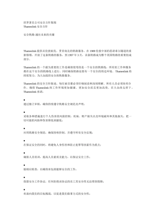 世界著名公司安全方针集锦