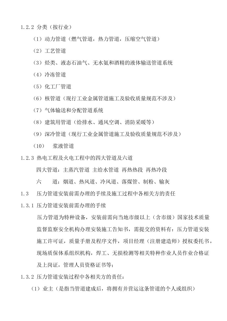 工艺管道施工技术应用与实践_第2页