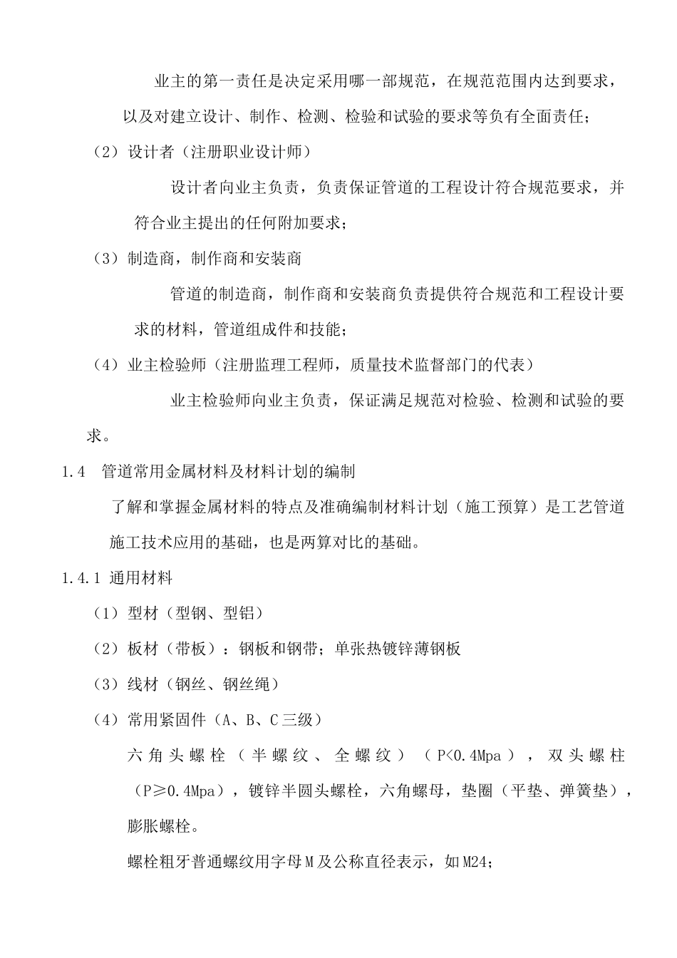 工艺管道施工技术应用与实践_第3页