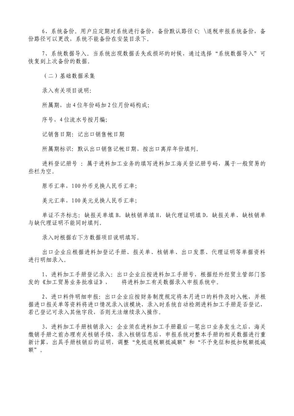 生产企业出口货物免抵退税申报系统操作指南(1)_第2页
