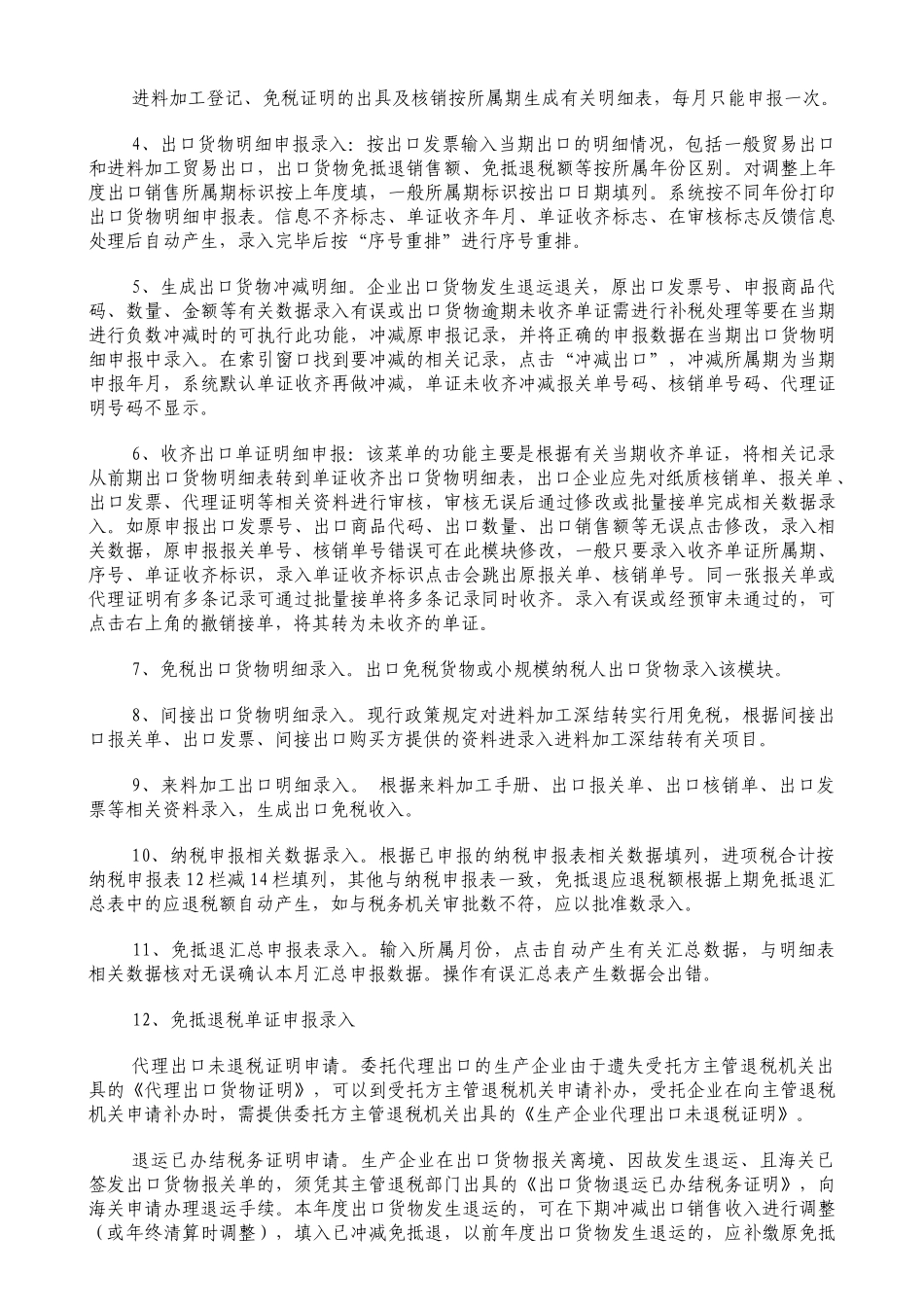 生产企业出口货物免抵退税申报系统操作指南(1)_第3页