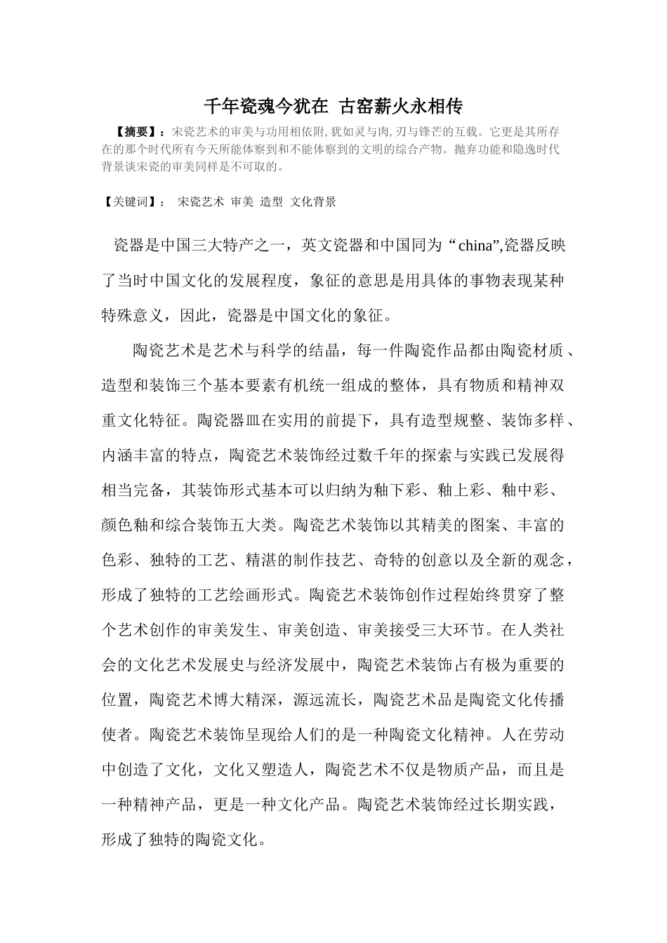 工艺美术论文_第2页