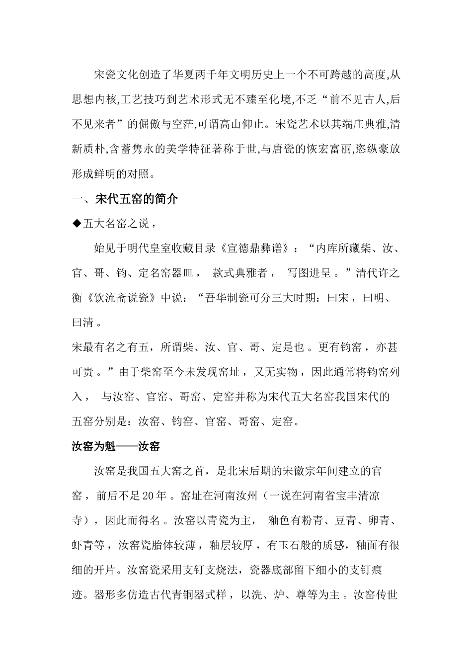 工艺美术论文_第3页