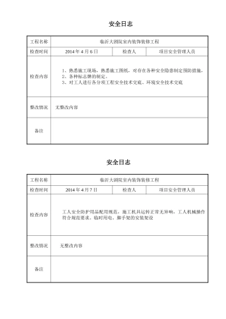 工程安全日志(75页)