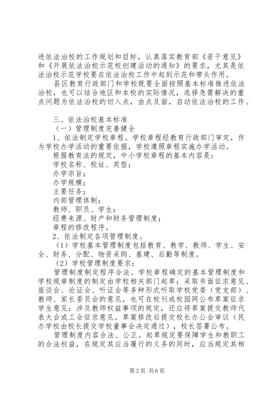 市中小学依法治校方案_第2页