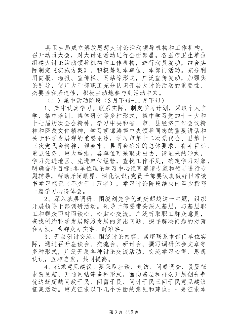 深入开展“两区开发创先争优追赶超越加快转型”方案_第3页
