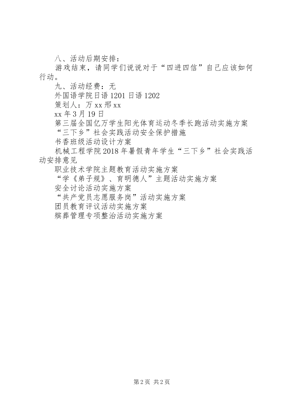 “四进四信”主题团日活动方案_第2页