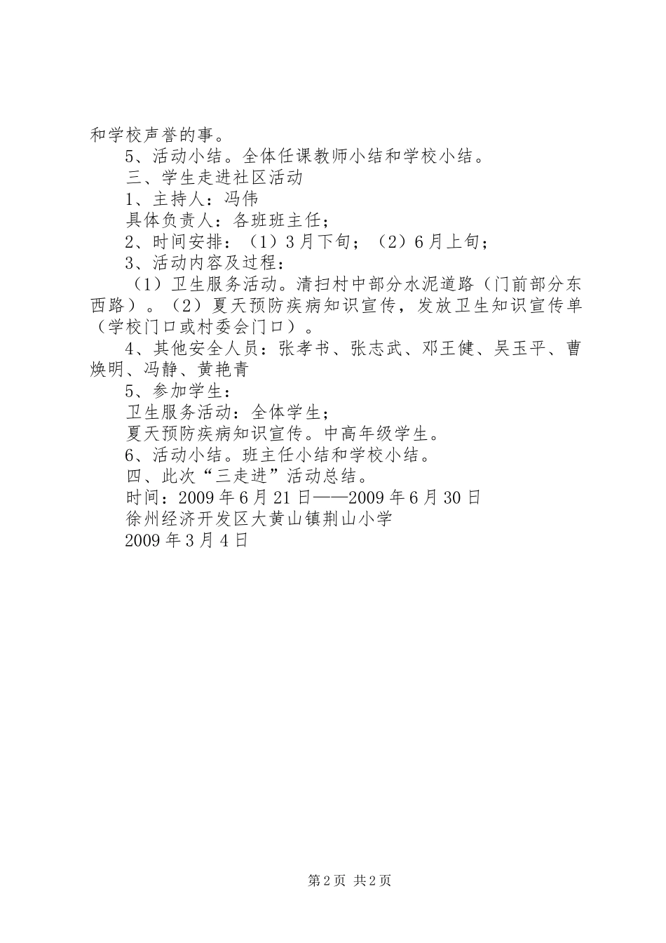 “三走进”活动方案_第2页