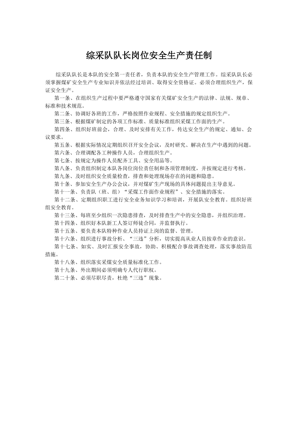 综采队岗位安全生产责任制(修改版)_第1页