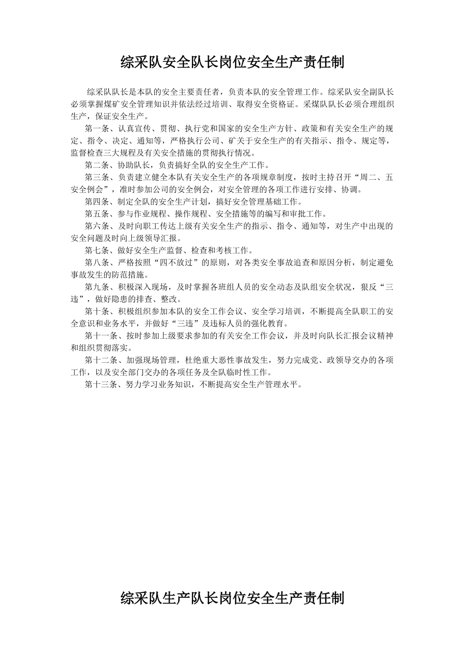 综采队岗位安全生产责任制(修改版)_第2页