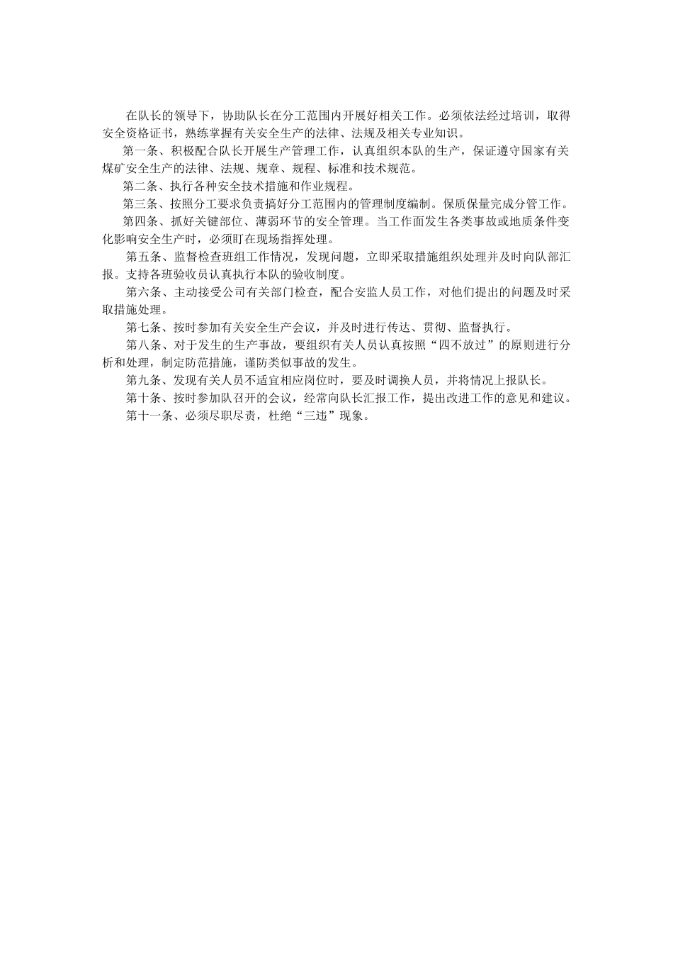 综采队岗位安全生产责任制(修改版)_第3页