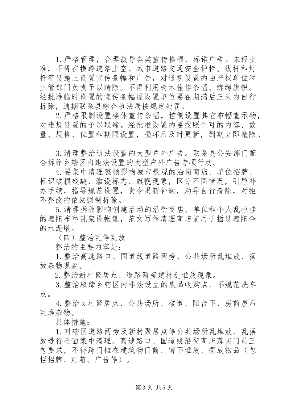 某县城乡环境综合治理联合执法实施方案_第3页