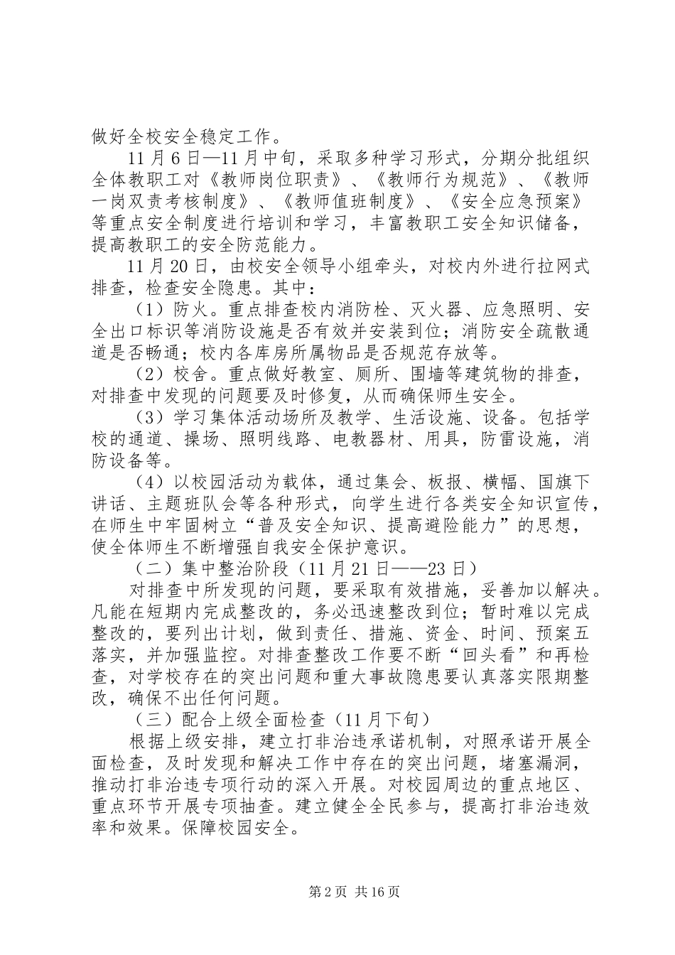 小岩小学回头看方案_第2页