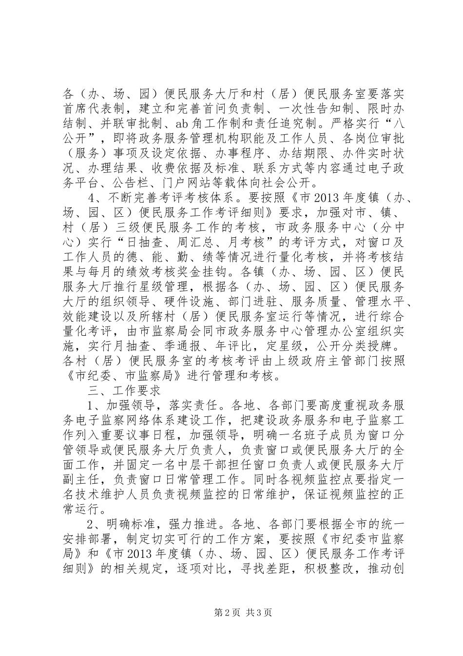 政务服务和电子监察工作实施方案_第2页