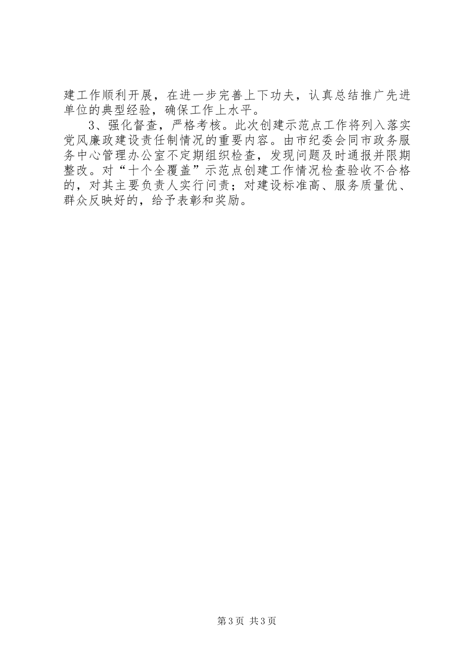 政务服务和电子监察工作实施方案_第3页