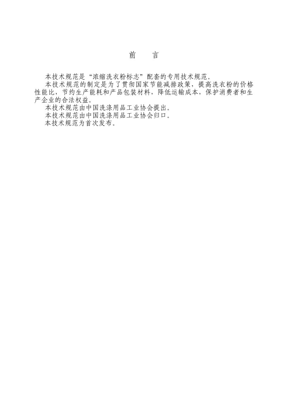 浓缩洗衣粉标志产品技术规范_第2页