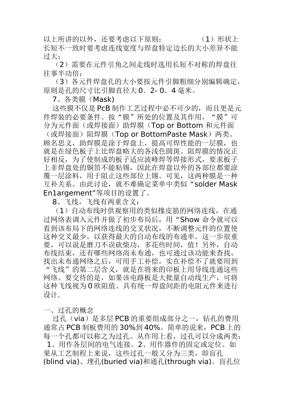 Pcb规模设计技术规范_第3页