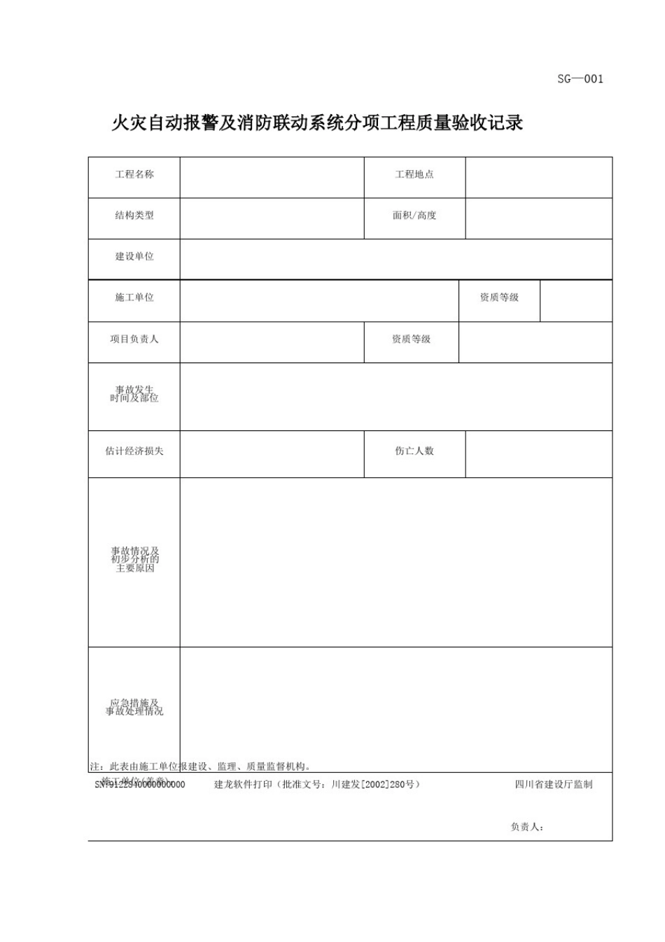 四川施工日志_第1页