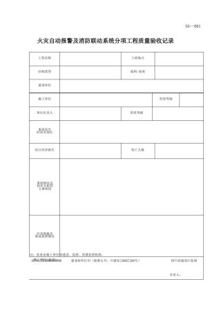 四川施工日志