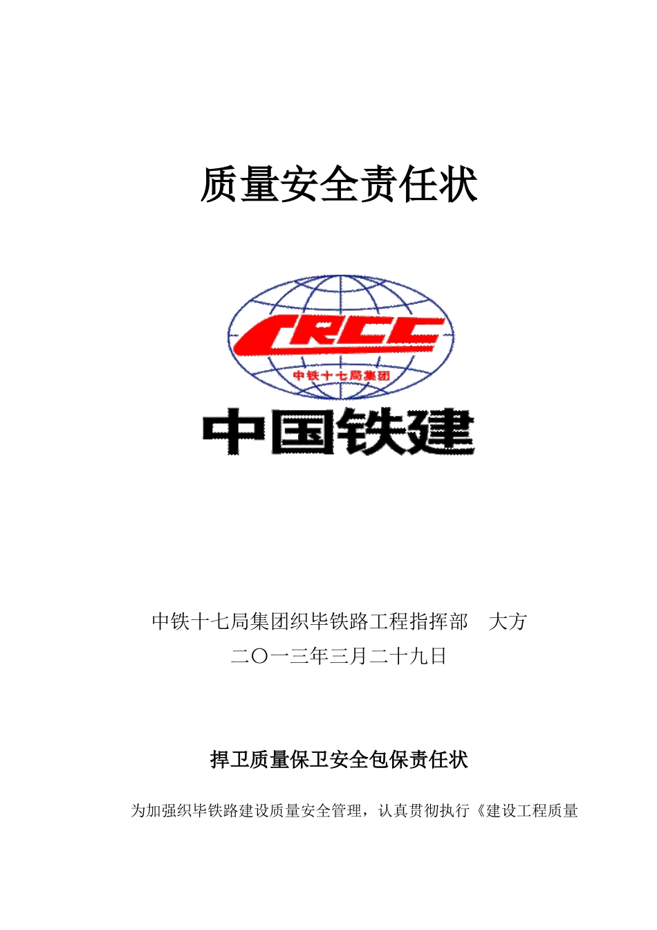 安全质量责任状_第1页