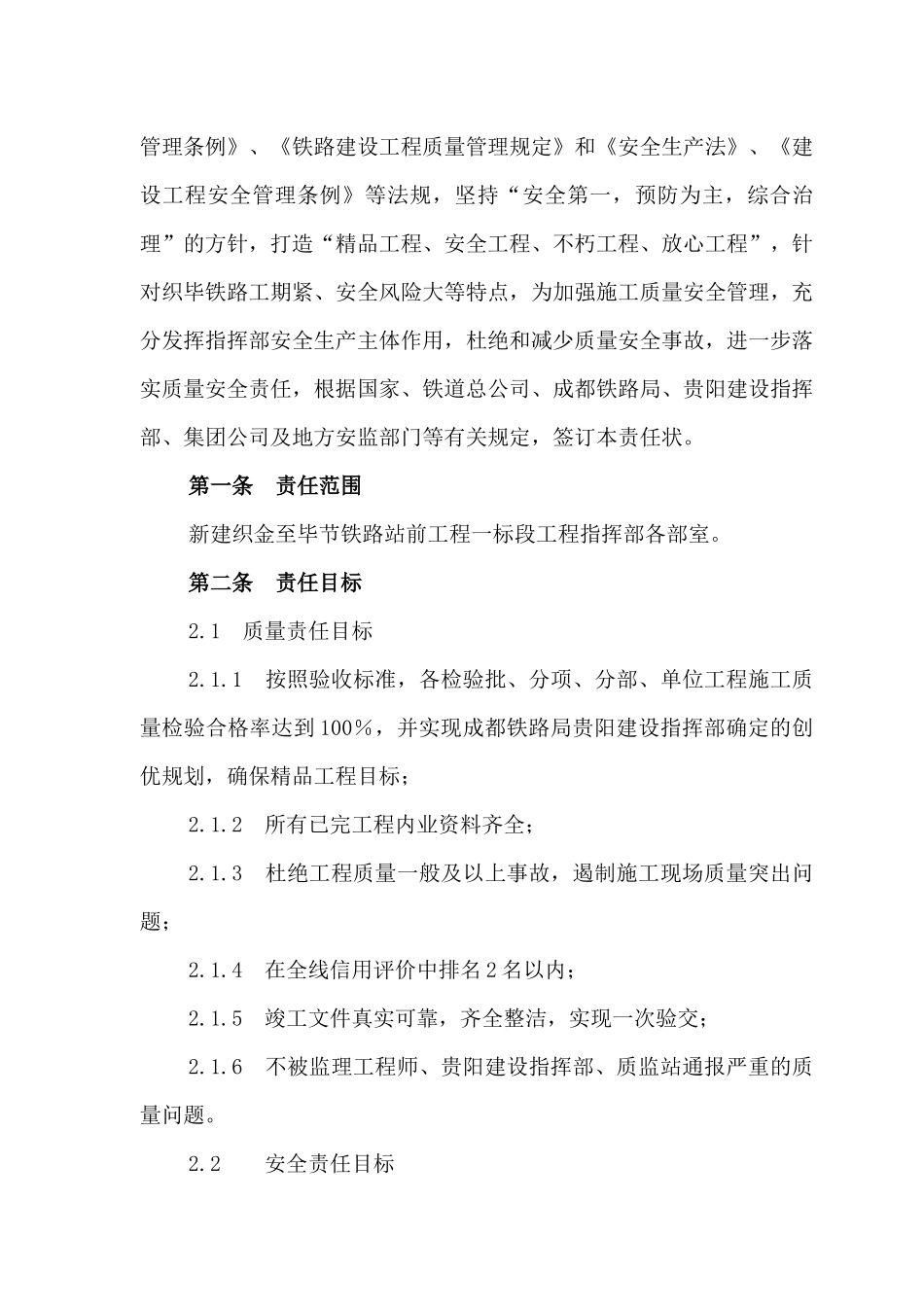 安全质量责任状_第2页