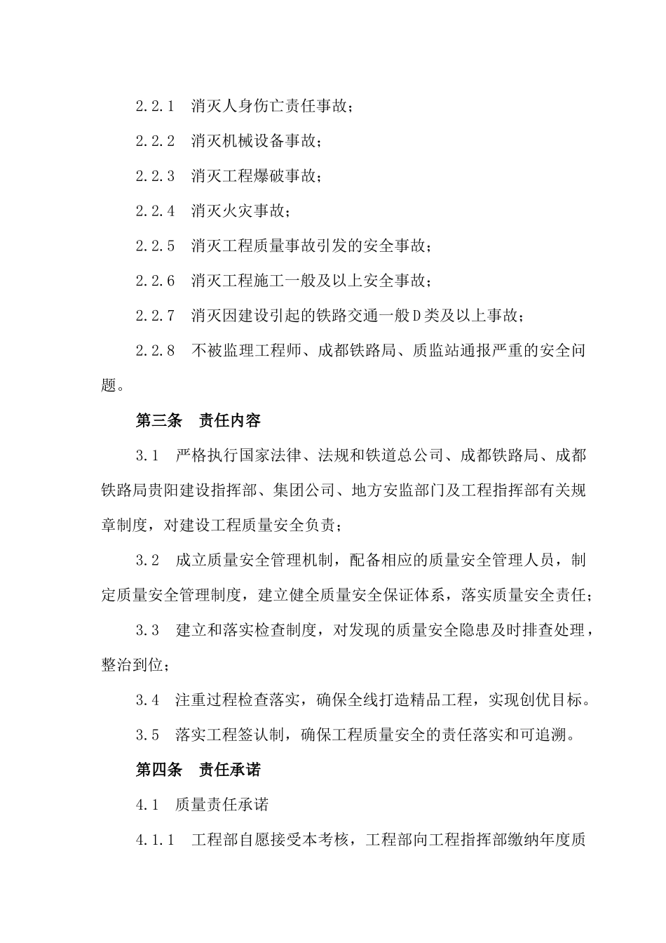 安全质量责任状_第3页