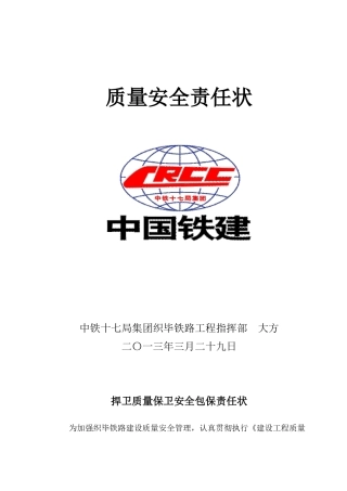 安全质量责任状