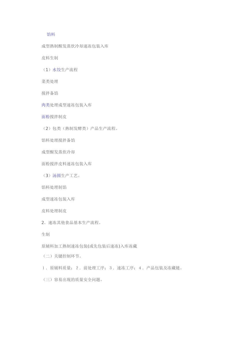 速冻食品生产许可证审查细则_第2页