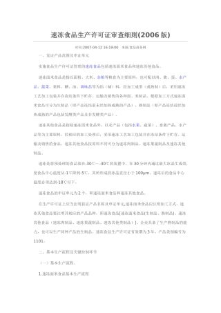 速冻食品生产许可证审查细则