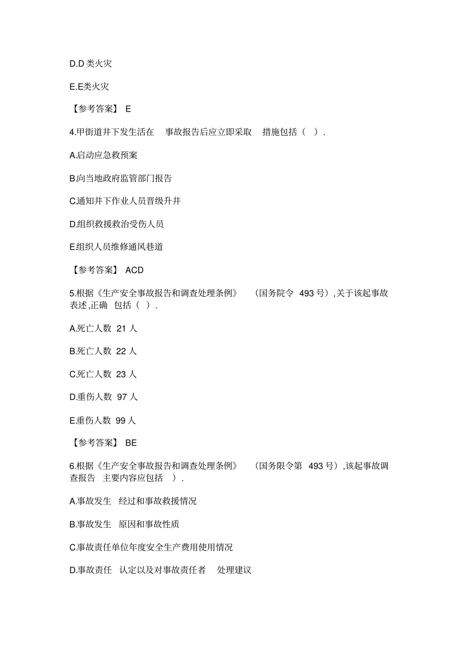 2017年安全工程师考试真题及答案(案例分析全)_第2页