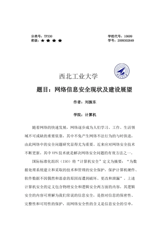 网络信息安全现状及建设展望