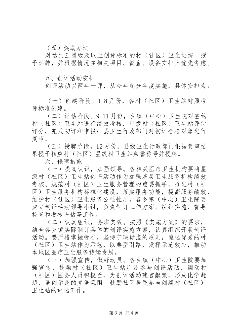 社区卫生站创评活动实施方案_第3页