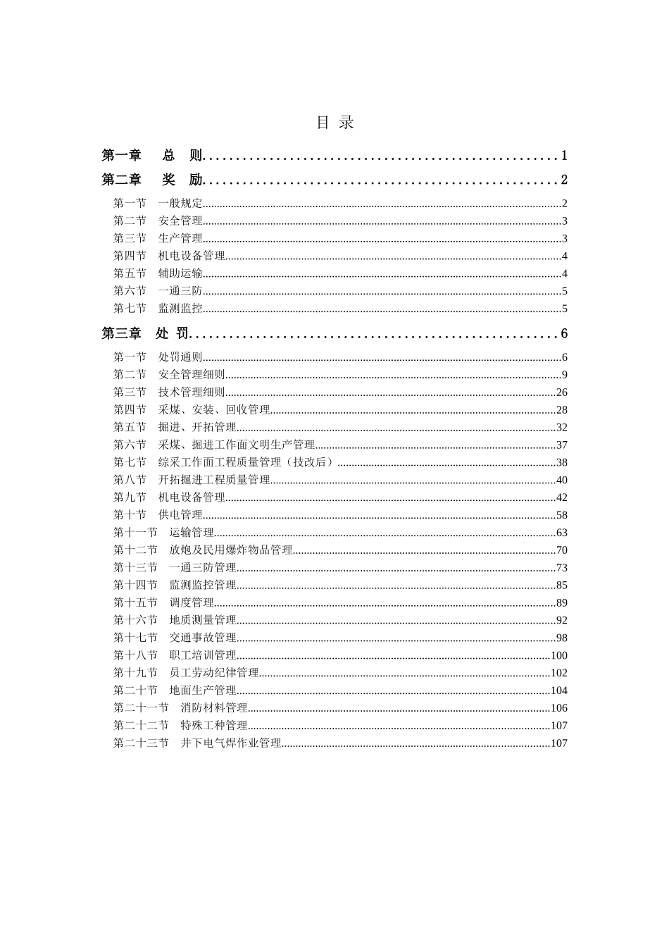 煤矿安全生产奖惩办法_第1页