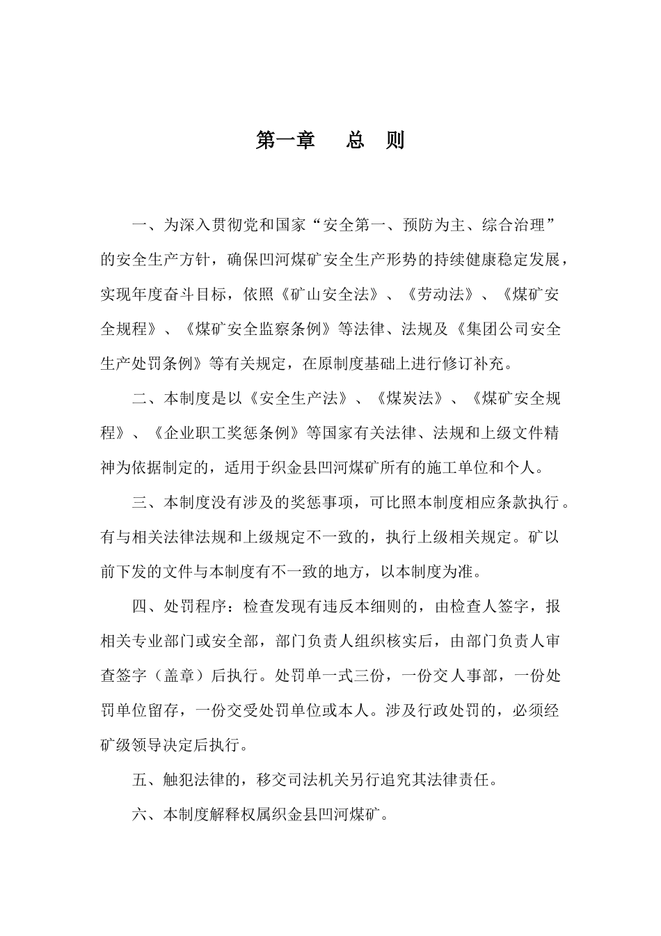 煤矿安全生产奖惩办法_第2页