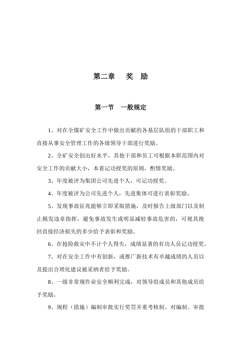 煤矿安全生产奖惩办法_第3页