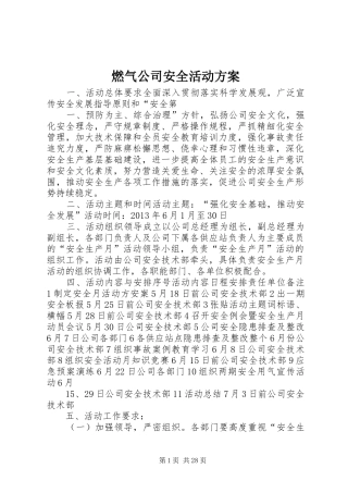 燃气公司安全活动实施方案